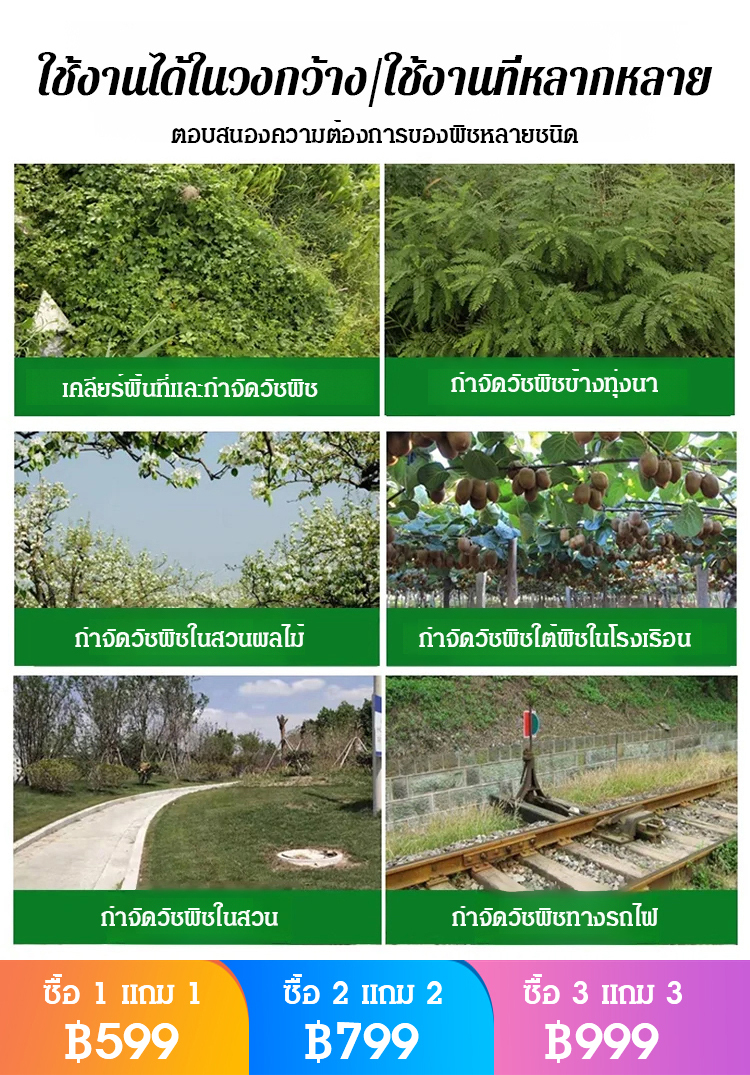 【ดินเกษตร】ยากำจัดวัชพืช