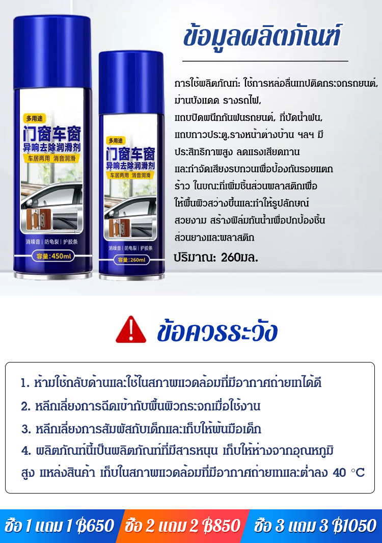 [หล่อลื่นเป็นสองเท่า] สเปรย์สารหล่อลื่นหน้าต่างรถยนต์