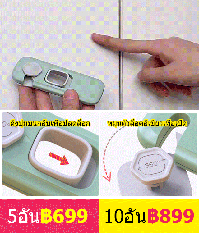ที่ล็อคลิ้นชัก สำหรับเด็ก