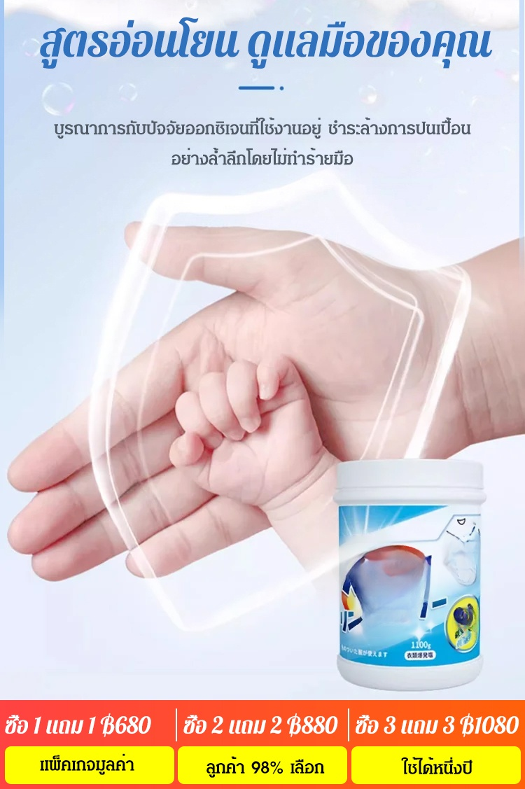 [พัฒนาในญี่ปุ่น] เกลือระเบิดขจัดคราบทรงพลัง