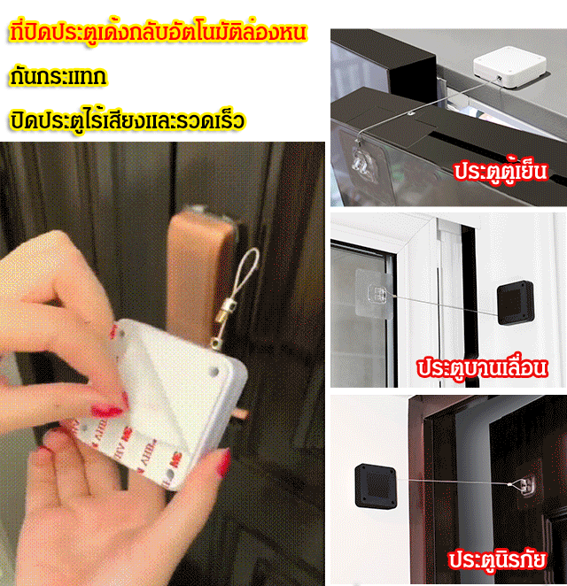 ที่ปิดประตูเด้งกลับอัตโนมัติ