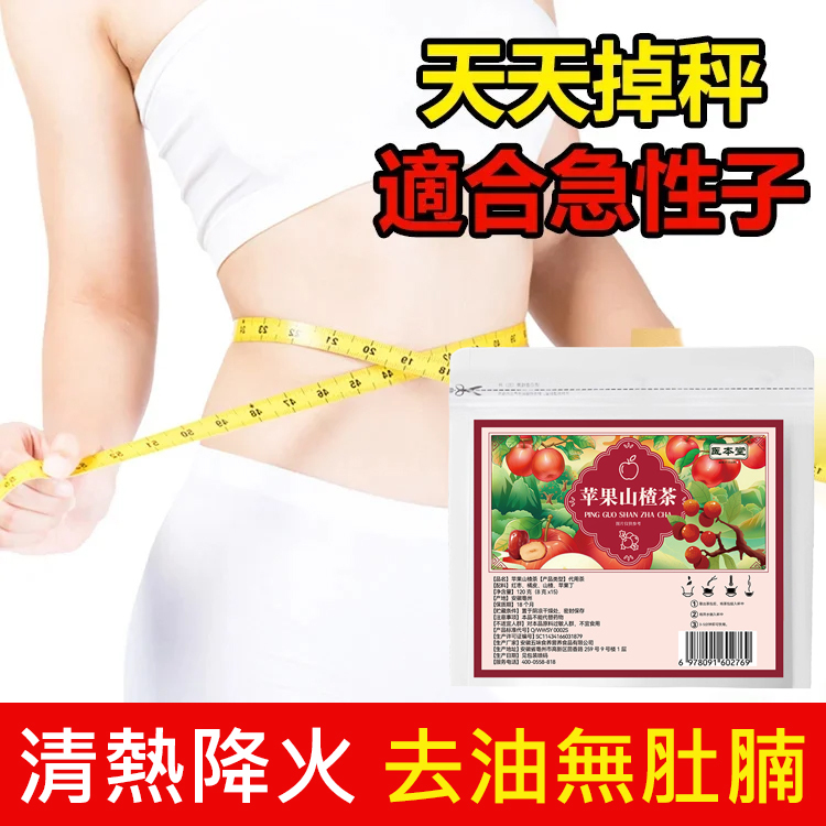【閃電瘦】蘋果山楂茶
