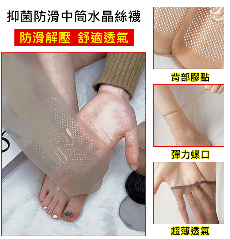 抑菌防滑中筒水晶絲襪