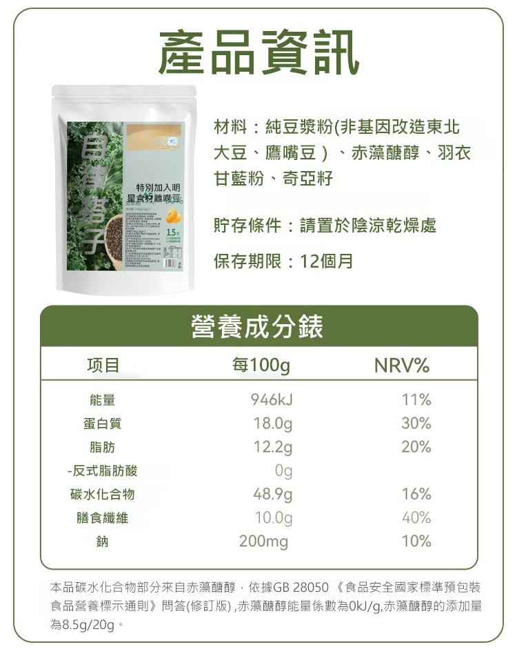 羽衣甘藍奇亞籽純豆漿粉