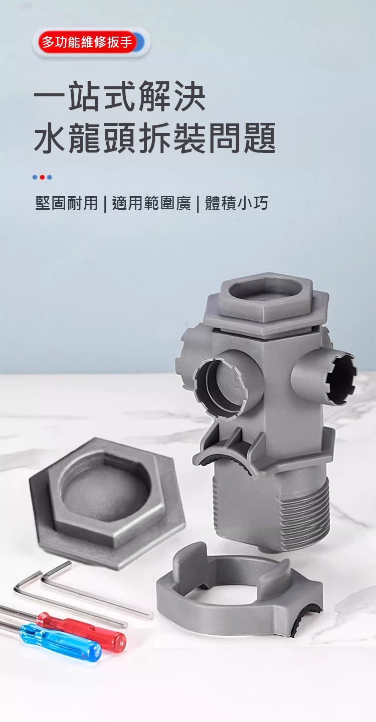 翻译件-厨卫多功能维修扳手-1234076-系统_06.jpg