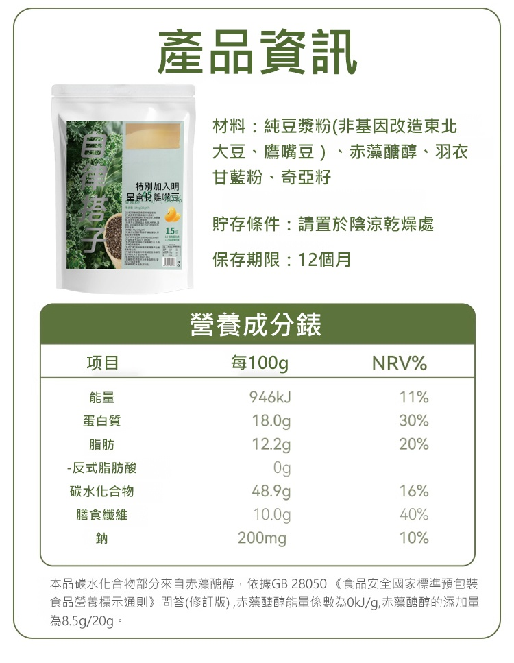 羽衣甘藍奇亞籽純豆漿粉