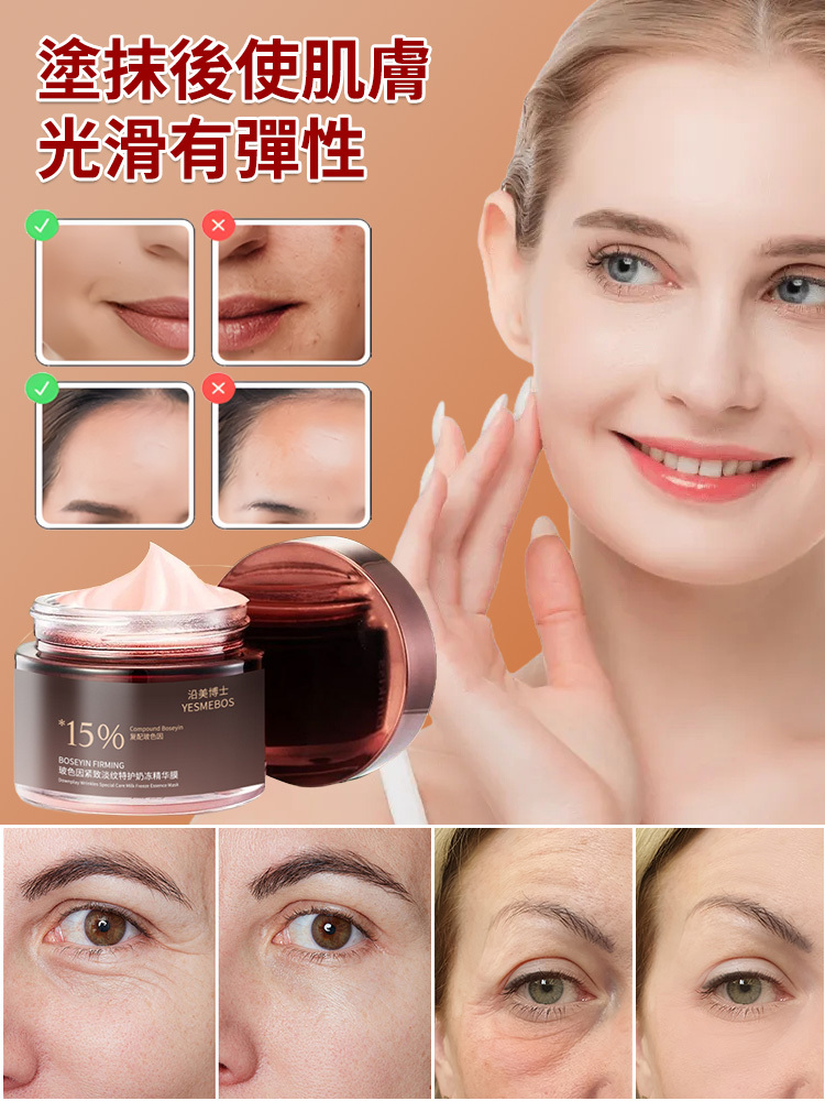 玻色因緊緻修護霜