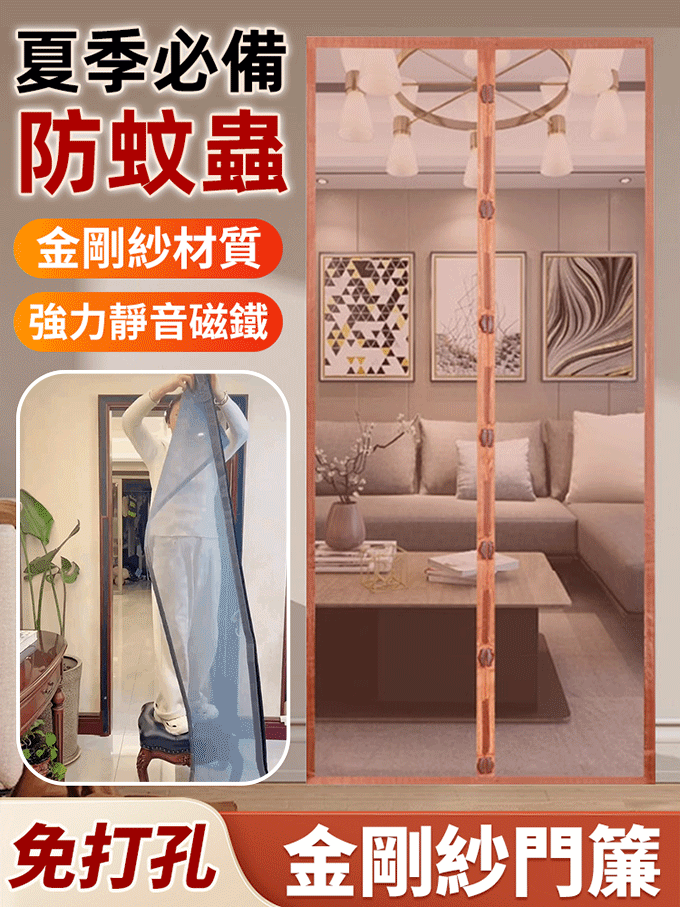 免打孔磁吸防蚊門簾