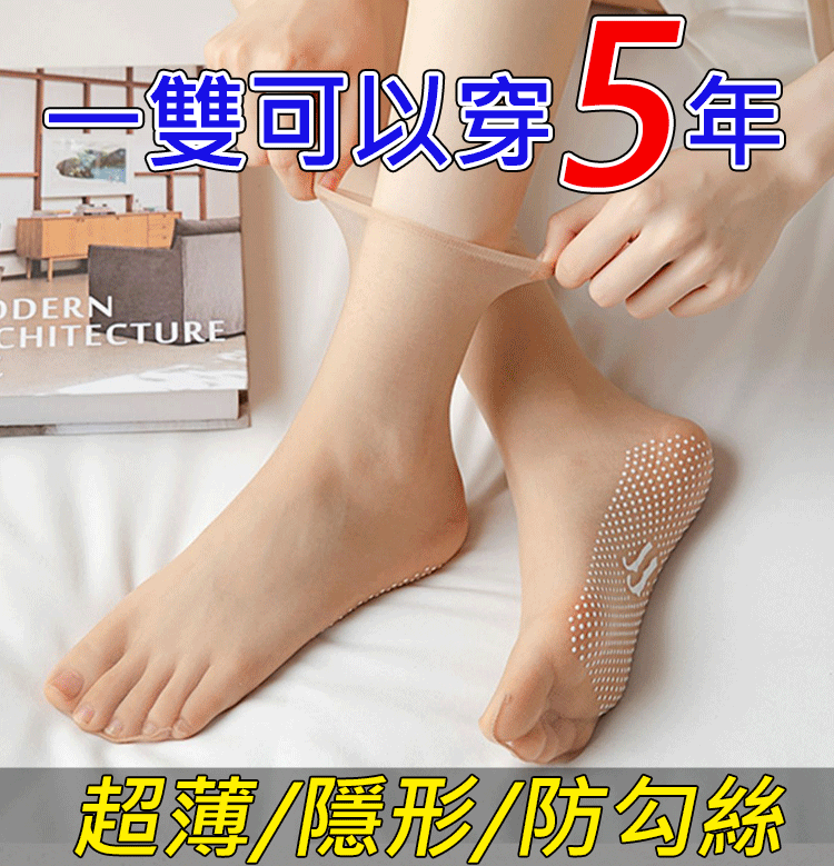 抑菌防滑中筒水晶絲襪