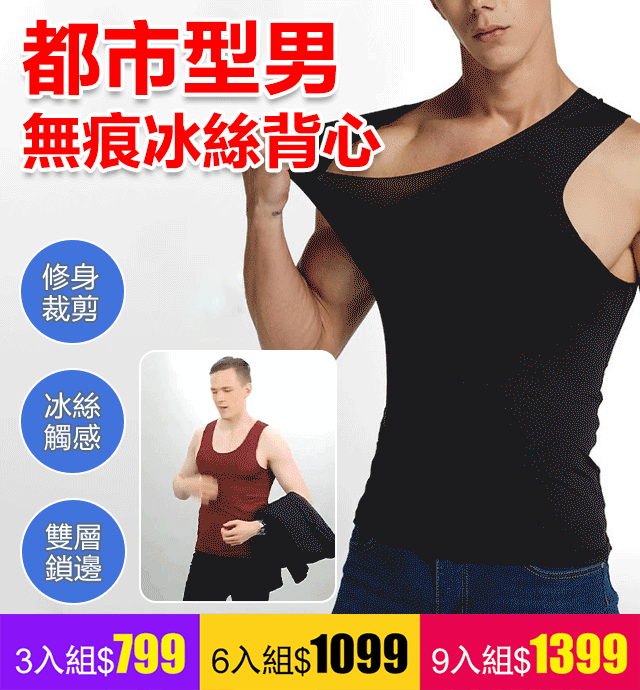 男士無痕冰絲背心汗衫