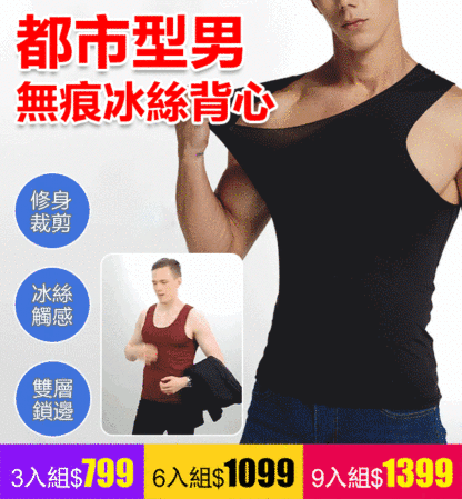 男士無痕冰絲背心汗衫