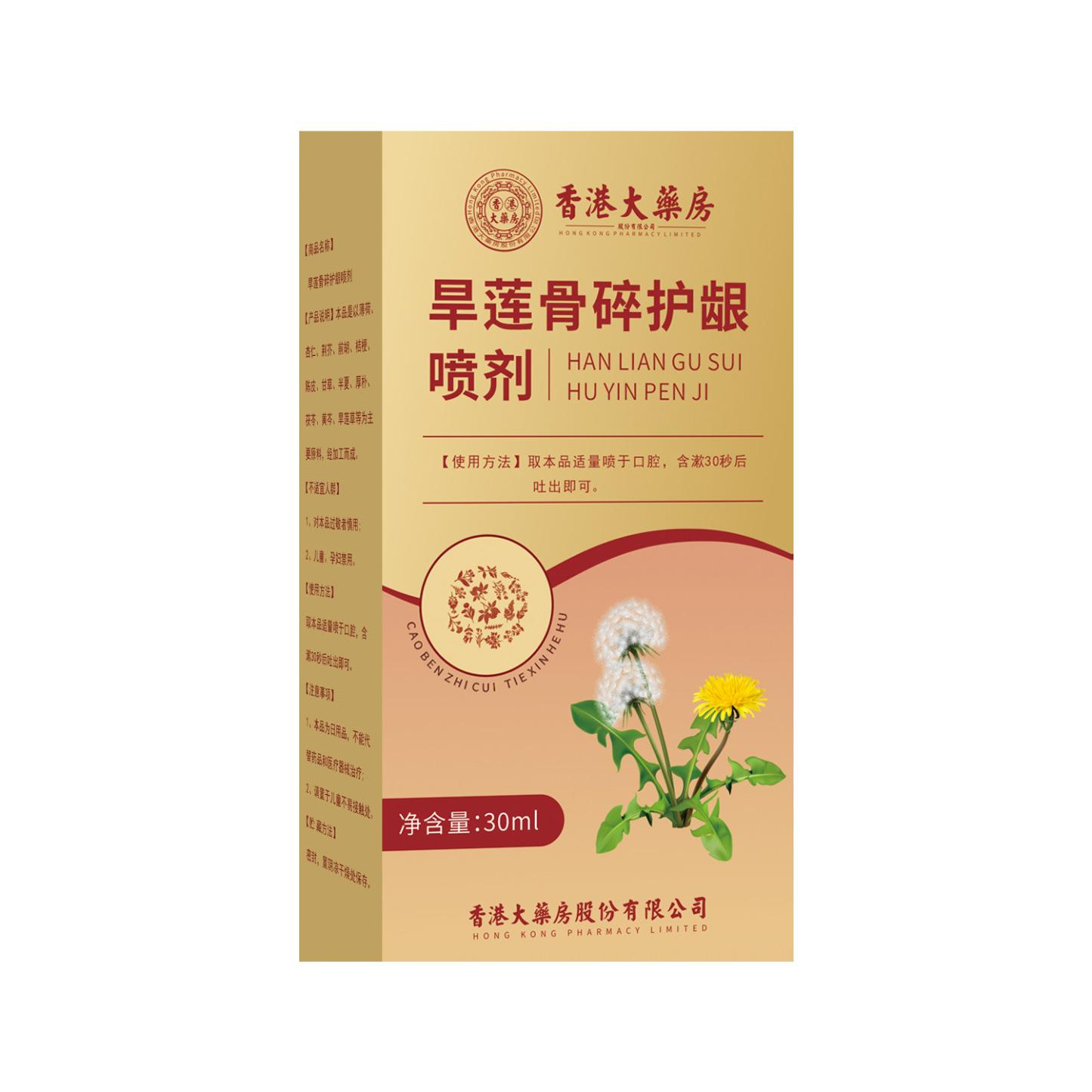 旱蓮骨碎護齦噴劑