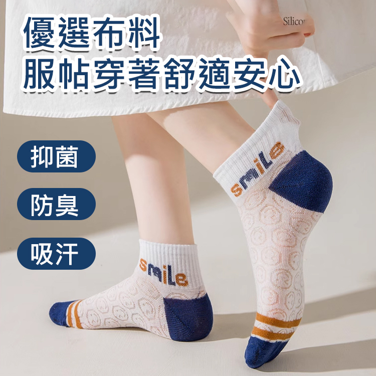 【防臭透氣】笑臉鏤空女士網眼襪 全台最低價