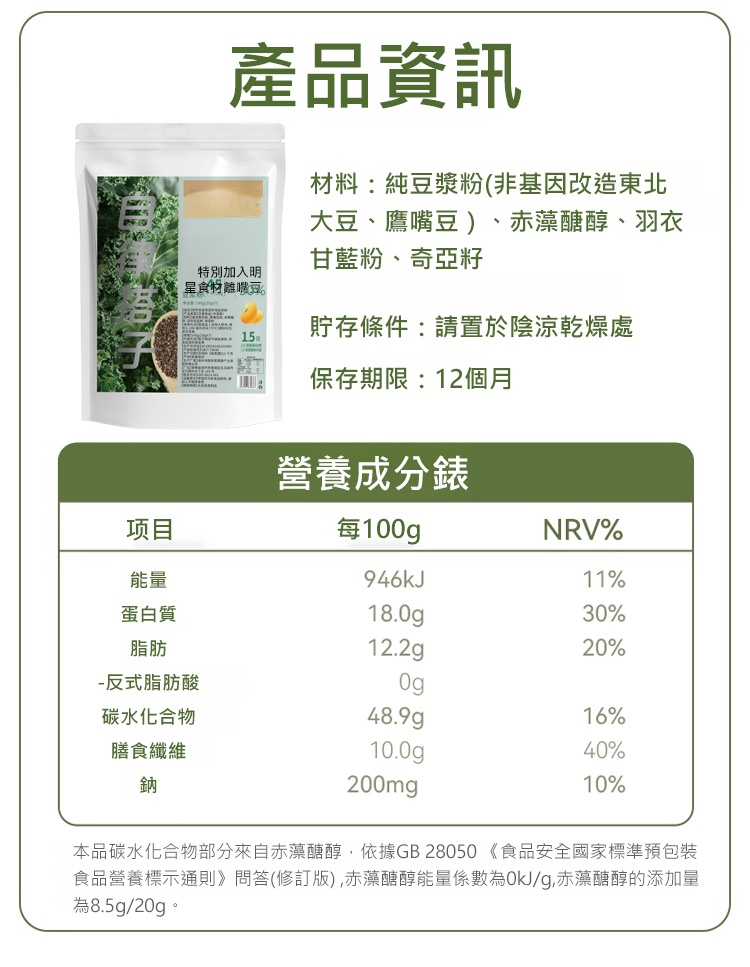 羽衣甘藍奇亞籽純豆漿粉