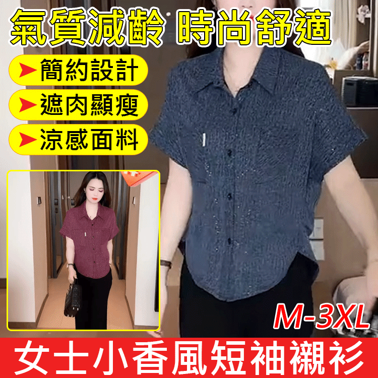 【氣質減齡】女士小香風短袖襯衫