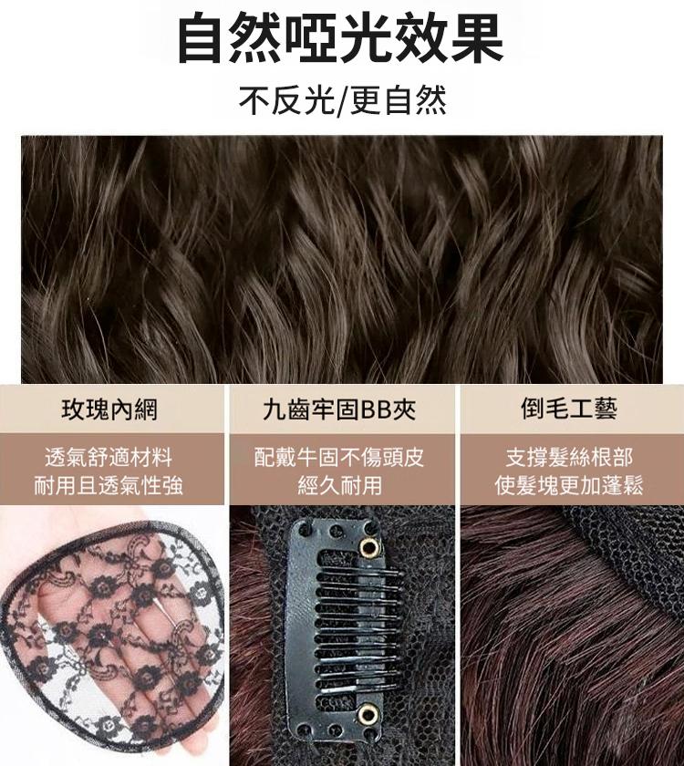 遮白髮自然蓬鬆捲髮假髮片