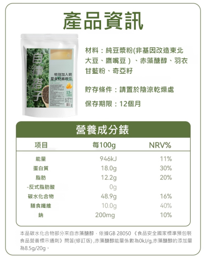 羽衣甘藍奇亞籽純豆漿粉