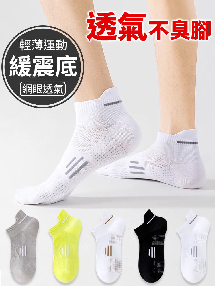 夏季男士透氣防臭襪