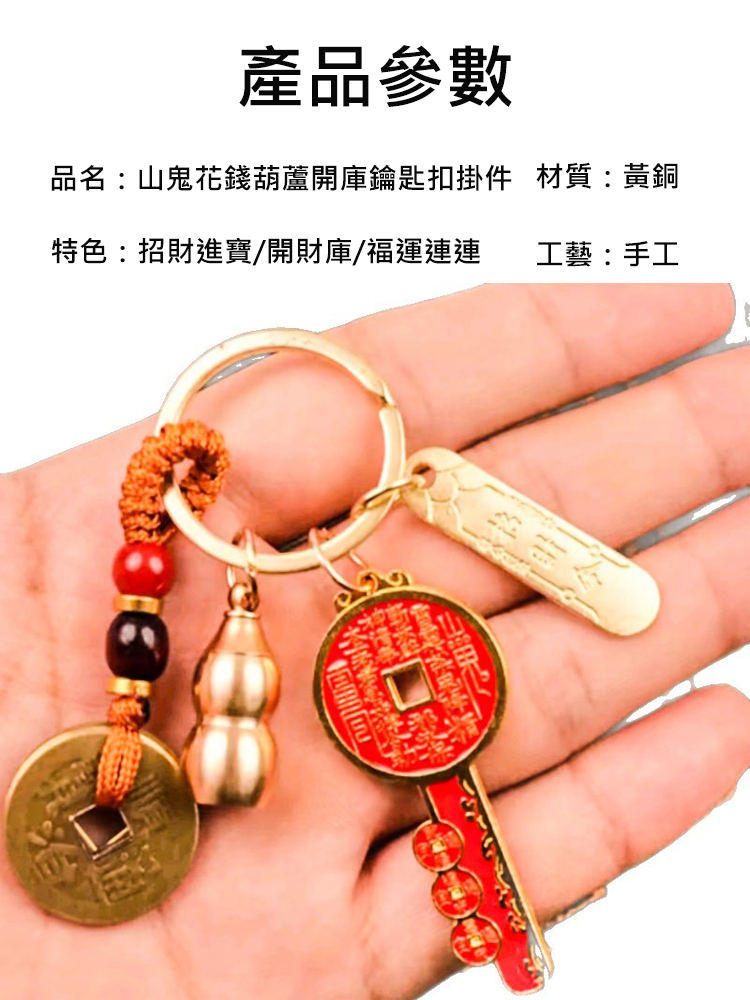 山鬼花錢葫蘆開庫鑰匙圈掛件