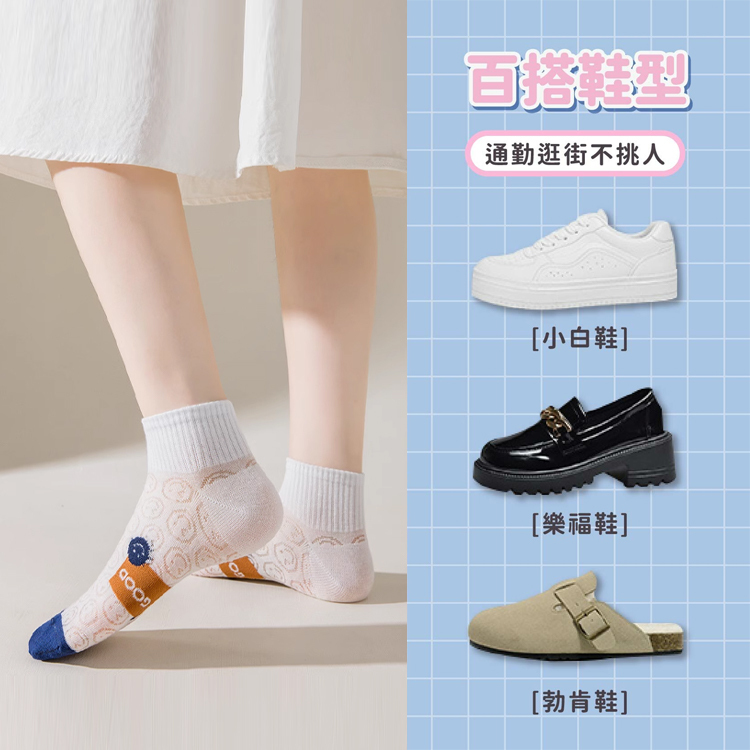 【防臭透氣】笑臉鏤空女士網眼襪 全台最低價