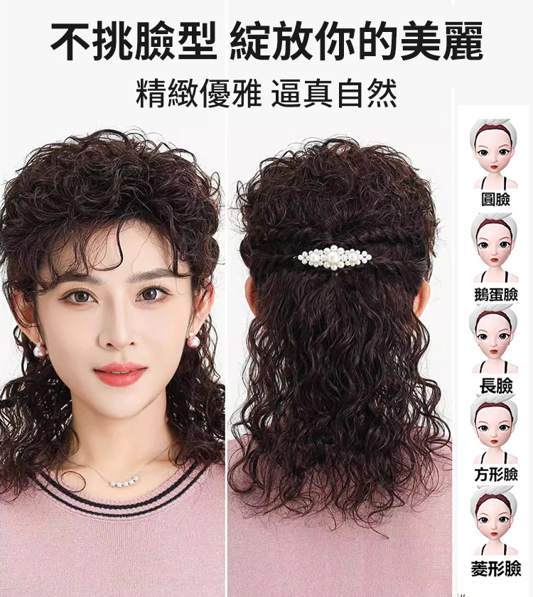 遮白髮自然蓬鬆捲髮假髮片