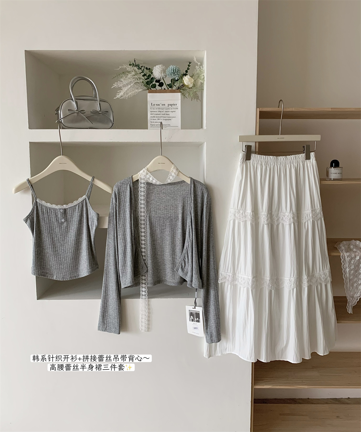 飘带开衫吊带半身裙三件套
