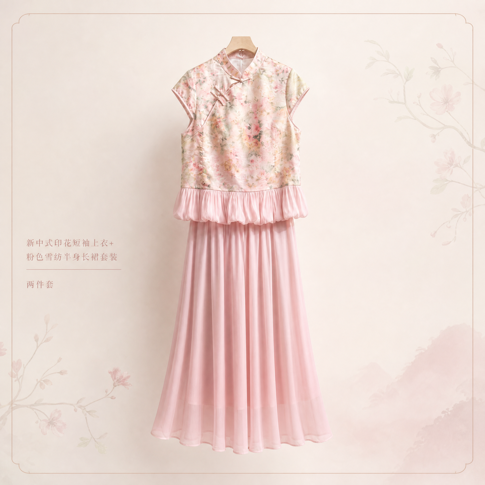VELVÉ Blooming Mist Set 花间雾语新中式两件套