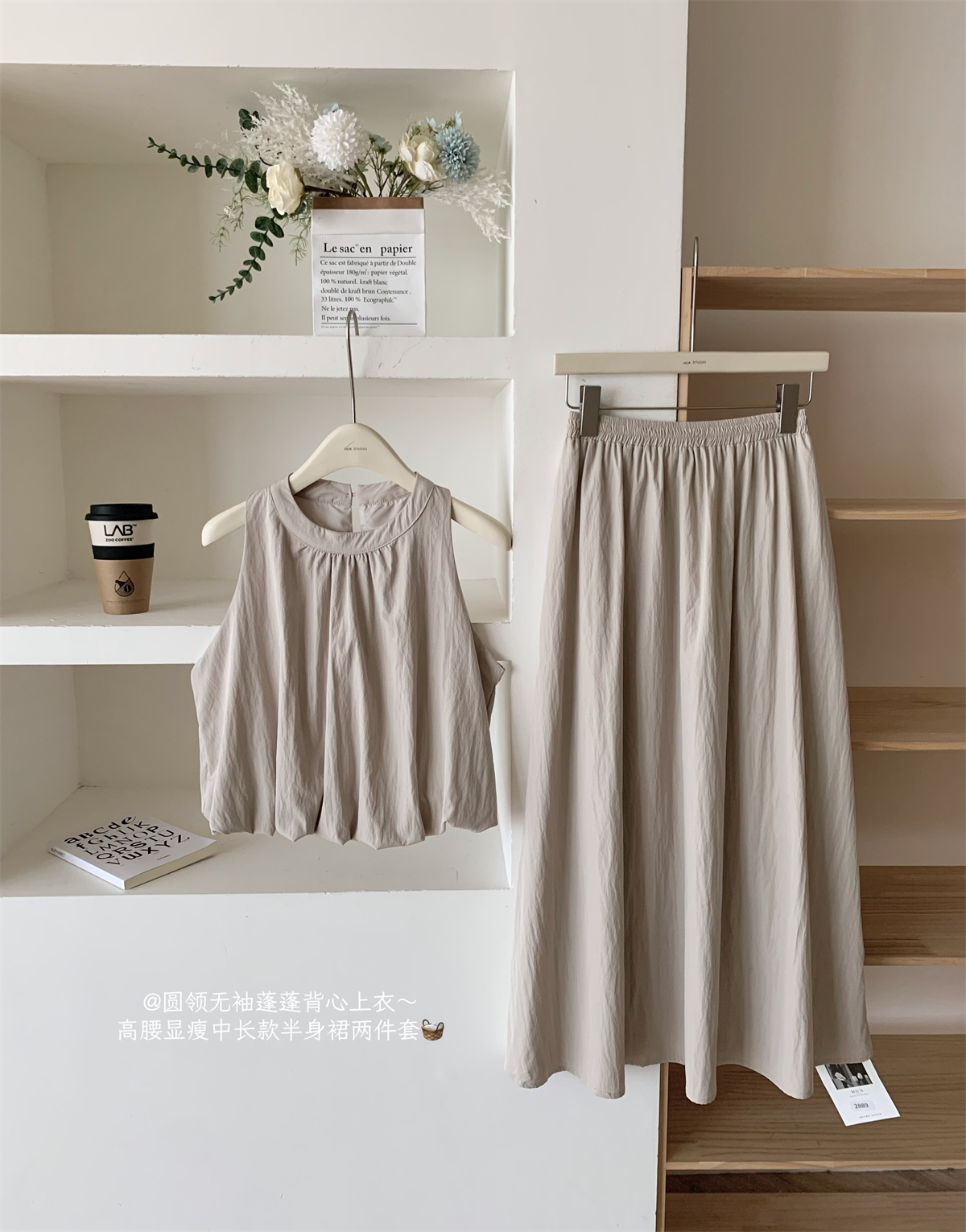 温柔清新上衣+半身裙两件套