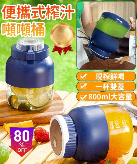無線便攜榨汁桶噸噸杯
