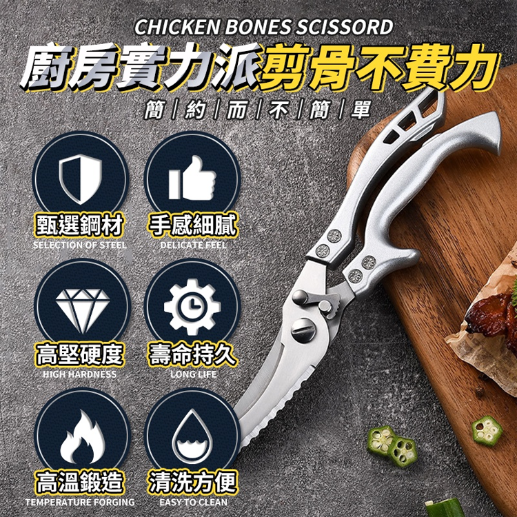 不鏽鋼多功能雞骨剪刀