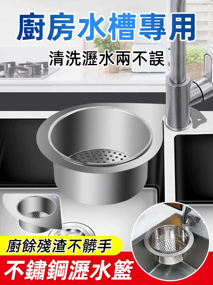 加厚加硬 不鏽鋼瀝水籃