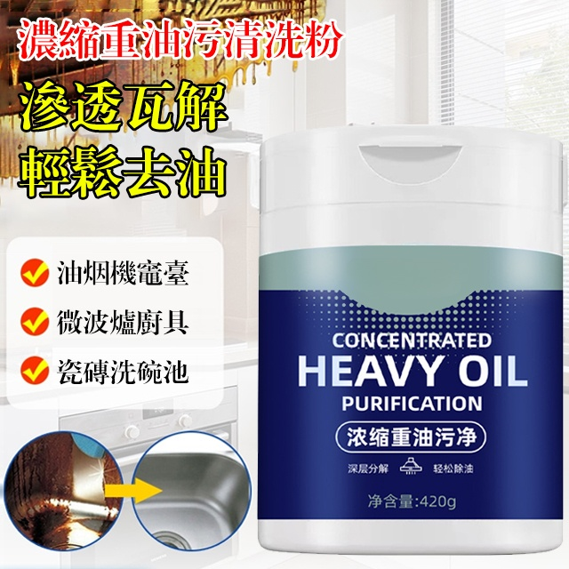 濃縮 重油汙清洗粉
