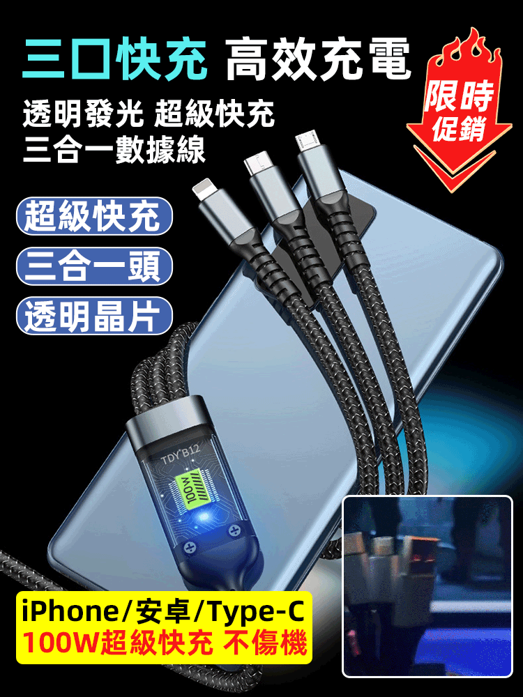 超級快充三合一數據線