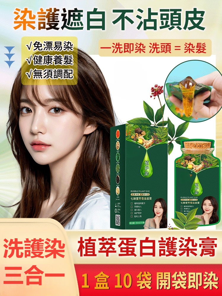 植物配方不刺激泡泡染