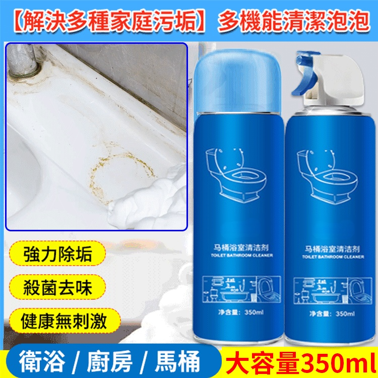 多功能浴室泡泡清潔劑