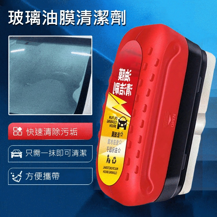 汽車玻璃油膜擦去除刷