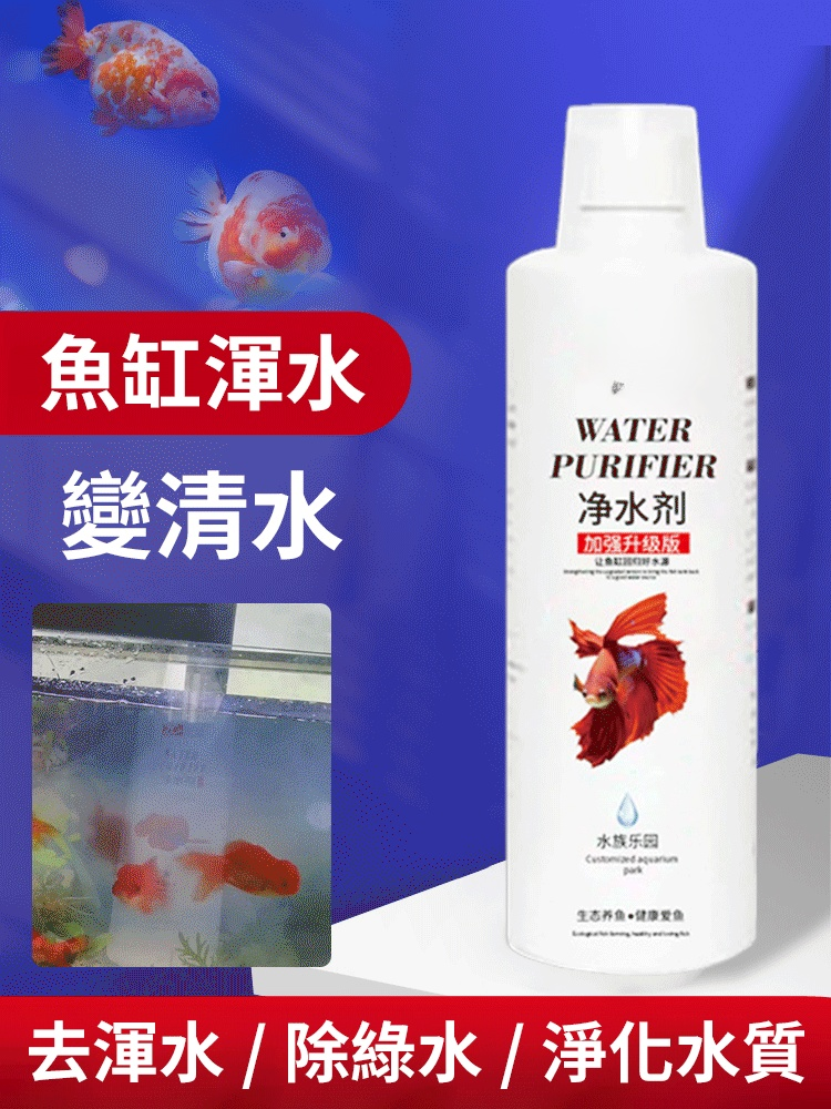 3小時變清水魚缸淨水劑
