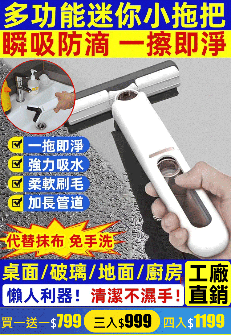 【精致生活】不傷手多功能迷你小拖把