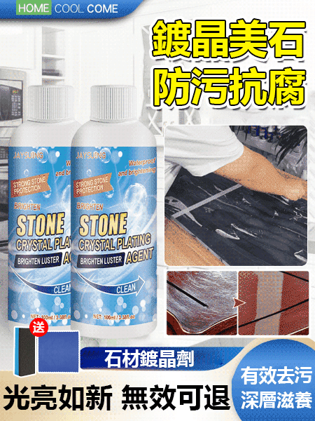 石材鍍晶劑