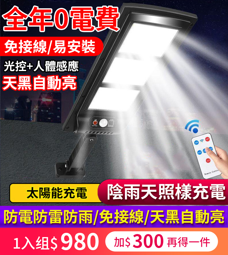 【白天自動充電，夜間照明】太陽能路燈