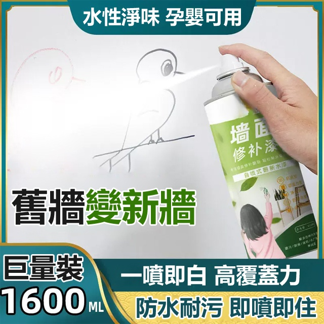 環保水性牆面自噴漆