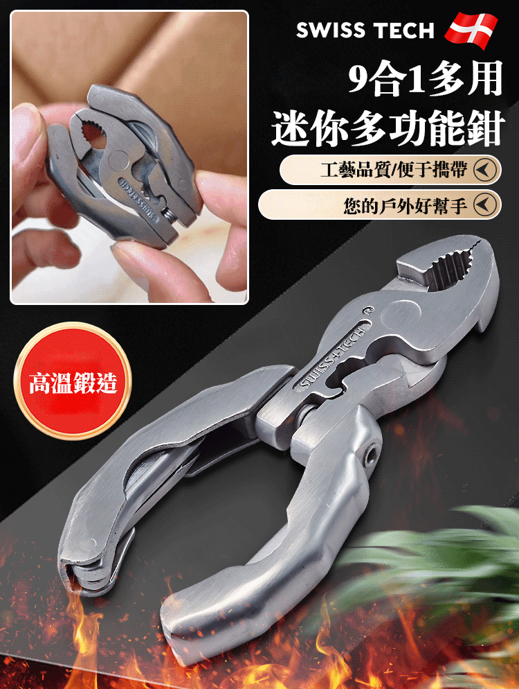 9合1多用迷你多功能鉗