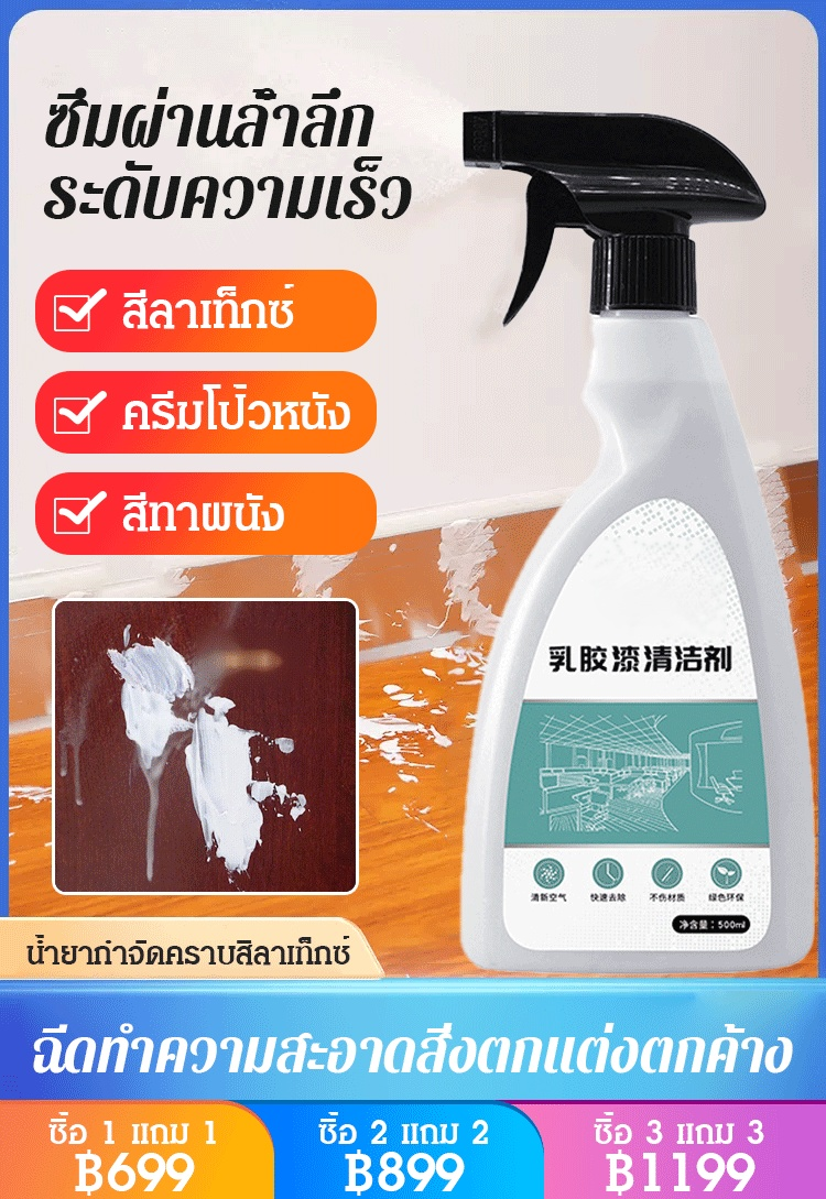 JC- สิ่งประดิษฐ์น้ำยาล้างสีลาเท็กซ์