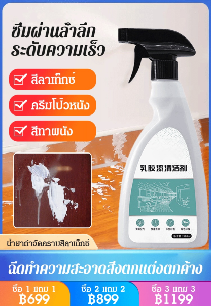 JC- สิ่งประดิษฐ์น้ำยาล้างสีลาเท็กซ์