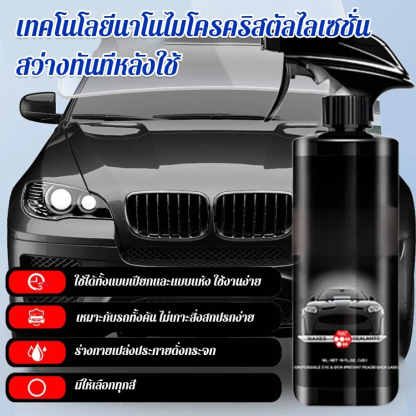 【หนึ่งขวดใช้ได้หลายอย่าง】น้ำยาเคลือบแก้วอเนกประสงค์สำหรับรถยนต์