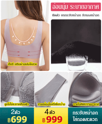 เสื้อชั้นในผ้าไหมเย็น ตะขอหน้า ไร้รอยต่อ