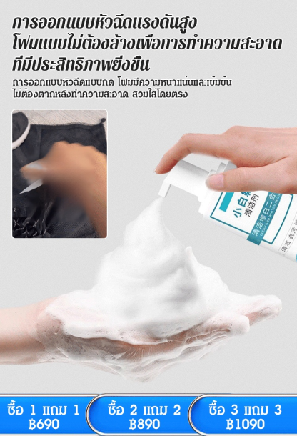 [ขจัดคราบปนเปื้อนแรง]  โฟมทําความสะอาดรองเท้าสีขาว