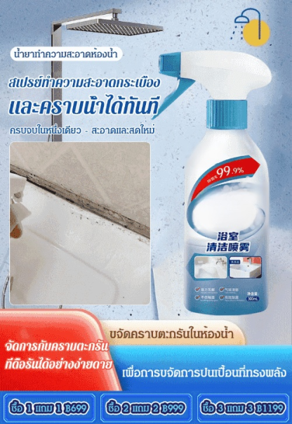 สเปรย์ทำความสะอาดห้องน้ำ UBELA