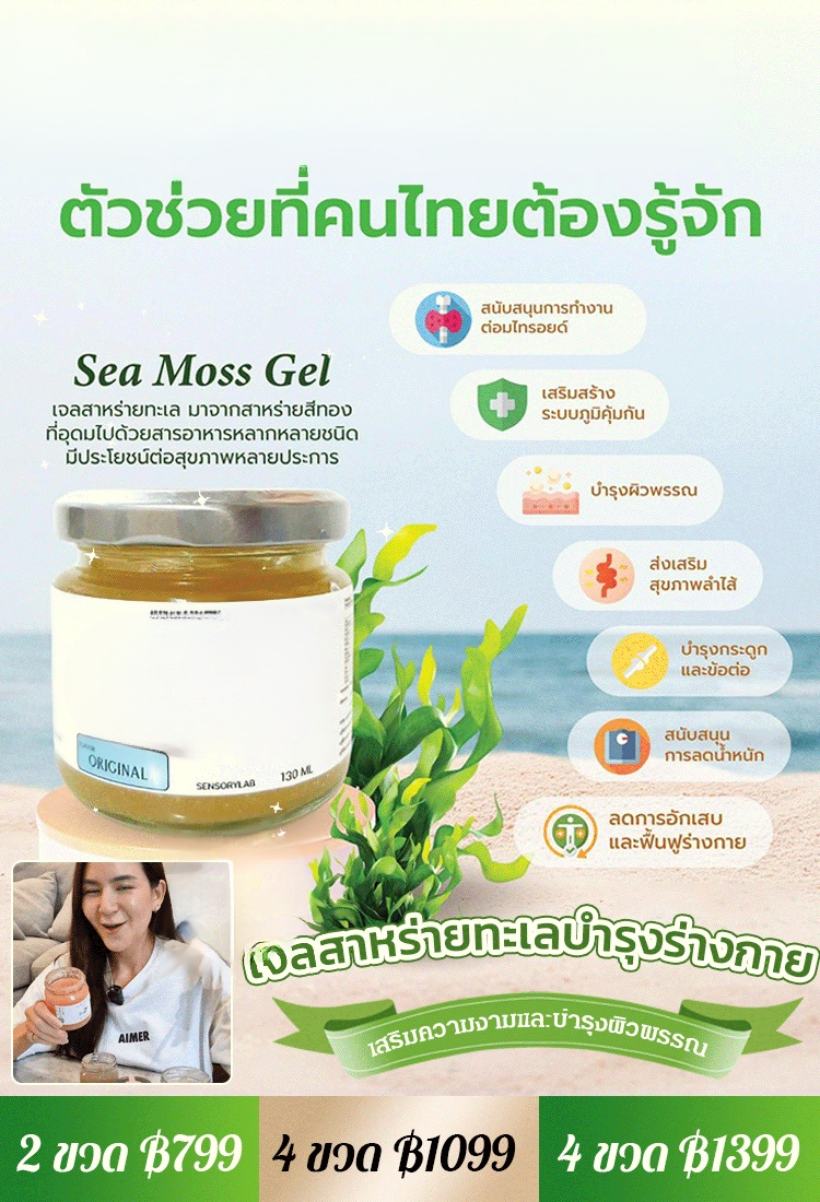 [80 ล้านคนกิน] เจลสาหร่ายทะเลบำรุงร่างกาย