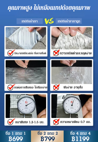 [รถดึงไม่หัก กันน้ำได้ดี] เทปกาวบิวทิล กันน้ำได้